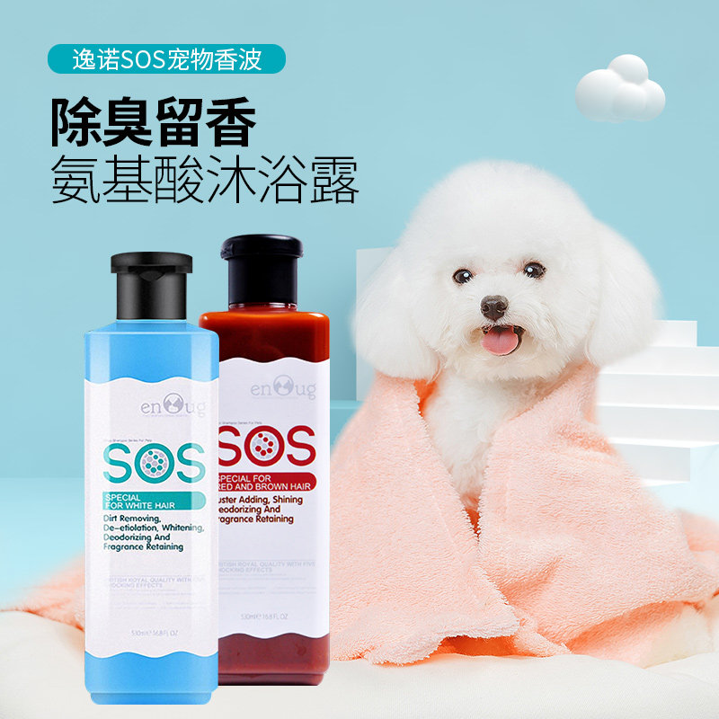 Comfort No SOS Aromas puppies Bath Dew Killing Mites Bacteria Deodorant Skincare Body Lotion Infant Dog Pet Bathing Supplies