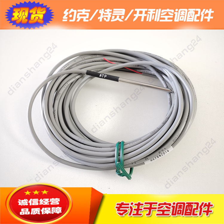 Carrier air conditioning HH79NZ014 water temperature sensor Carrier temperature sensor assembly 32GB660002