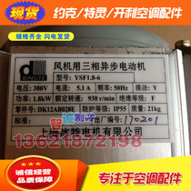 Ice special YSF1 8-6 ventilation motor fan motor DK12AB028E for carrier central air conditioning