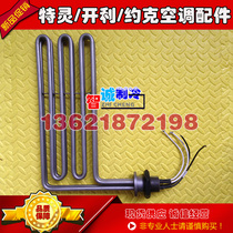 Carrier central air conditioning oil heater 02 XR05001501 115 230V-2200W 19XR centrifuge