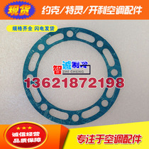Kelly air conditioner 06E compressor oil pump gasket oil pump end cover gasket 06EA502513 original parts