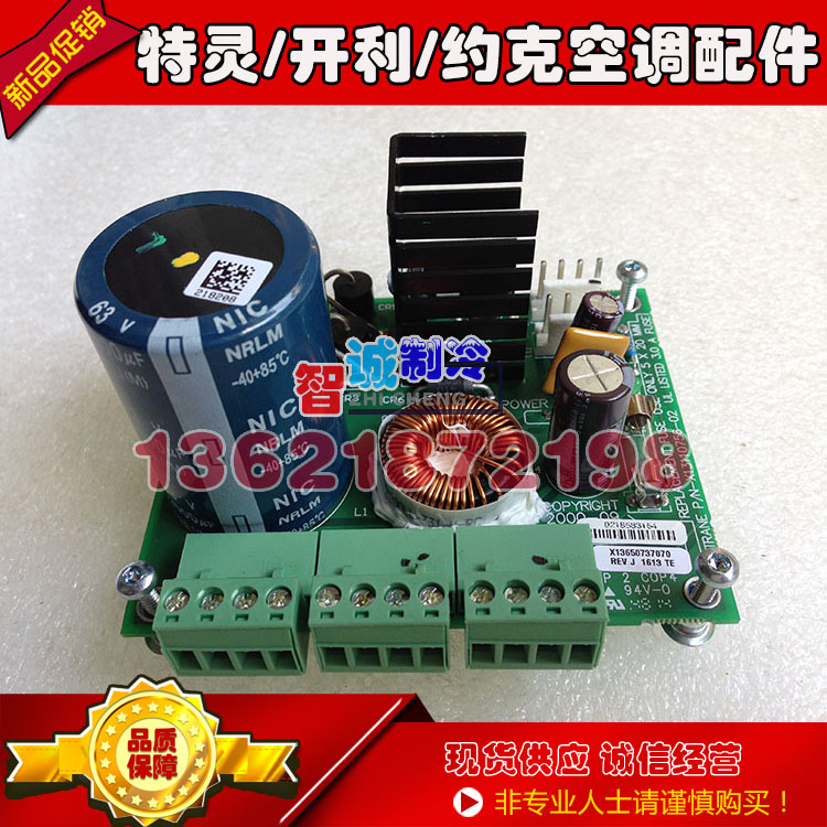 Trane Air Conditioner BRD02102 Power module power board X13650737070 X13650737-07