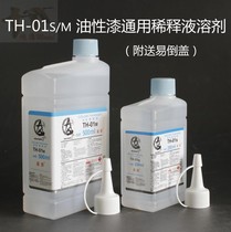 〖HY〗Star shadow TH-01S M Nitro oil paint coloring universal diluent solvent 250 500ml