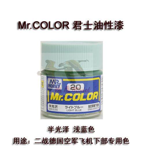 (HY) GSI County Corporal C20 020 Model upper color paint oily paint half light blue German aircraft lower part