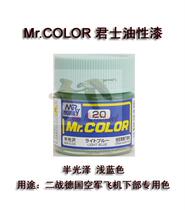 〖HY〗GSI County sergeant C20 020 model color pigment Oily paint Semi-light light blue German aircraft lower part