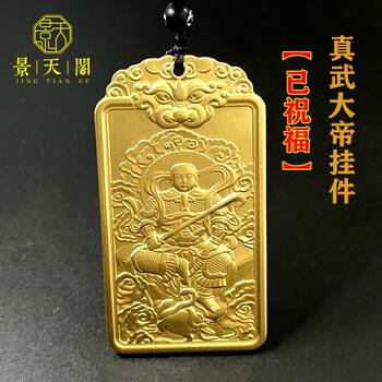 Brass blessing chinese wealth gathering pendant zhenwu emperor
