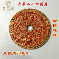 Large cinnabar twenty-four blessings and longevity auspicious words to spend money copper coins hate money antique antique antique coins collection