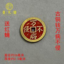 Ancient bronze money Jusand ten thousand sick not to protect the back body like a medicine tree allegory money to spend money on an antique finish