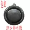 Water vapor valve gasket General gas water heater accessories Accessories Water gas linkage valve film Water film Tympanic membrane
