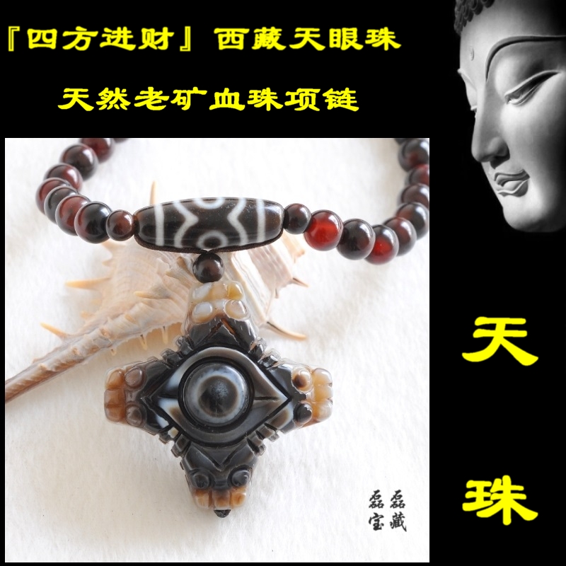 台湾天珠‼️西蔵老礦玉髄魔法陣（七星陣）七眼法曹佛顔天珠 台湾天珠‼️西蔵老礦玉髄魔法陣（七星陣）七眼法曹佛顔天珠