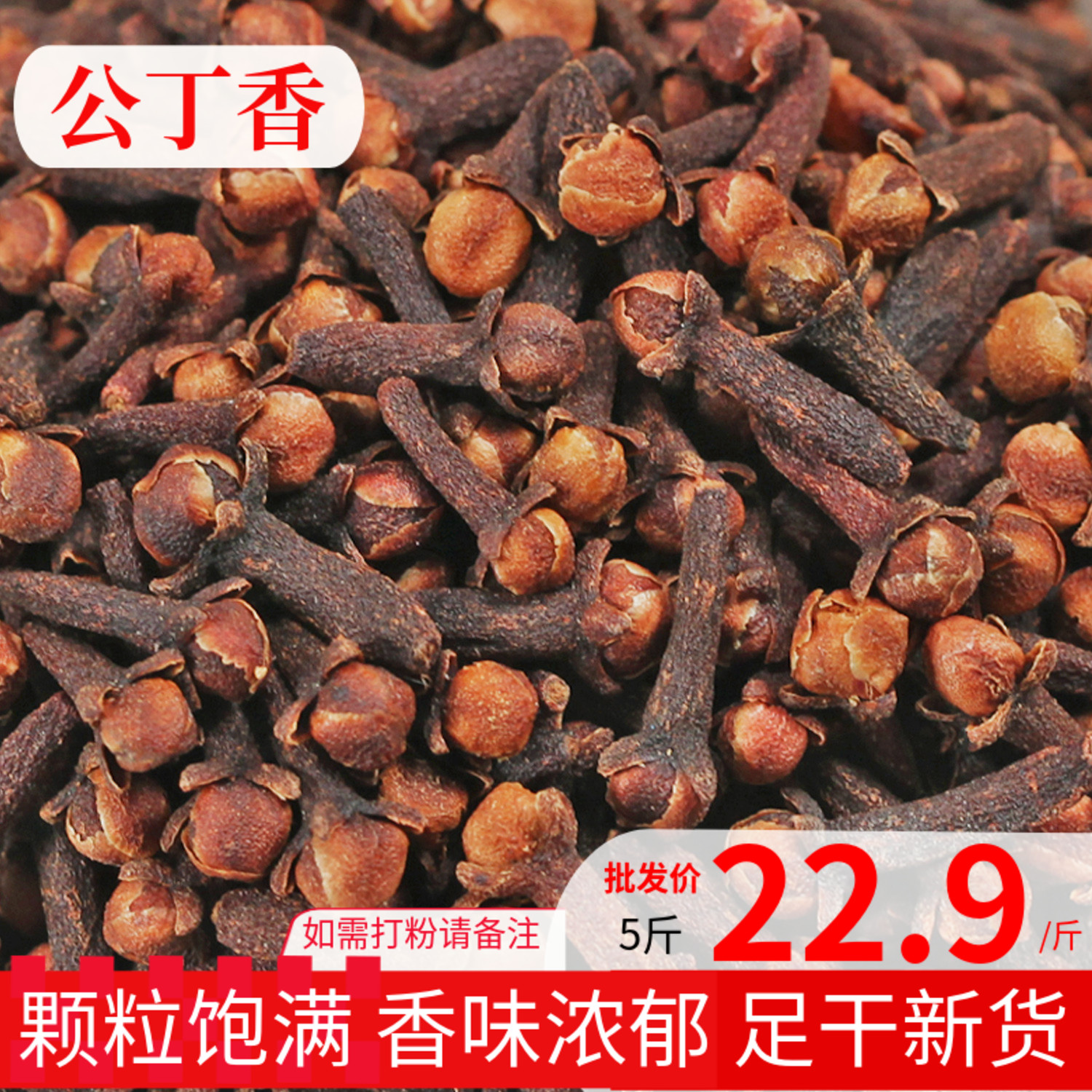 Clove 500g high-quality male clove male clove hot pot material stewed material Star anise clove osmanthus tea premium spice Daquan