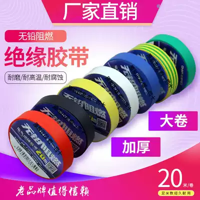 Chint insulation tape electrical tape electrical tape fireproof high temperature resistant waterproof PVC black tape 20 meters large roll enough 10 rolls