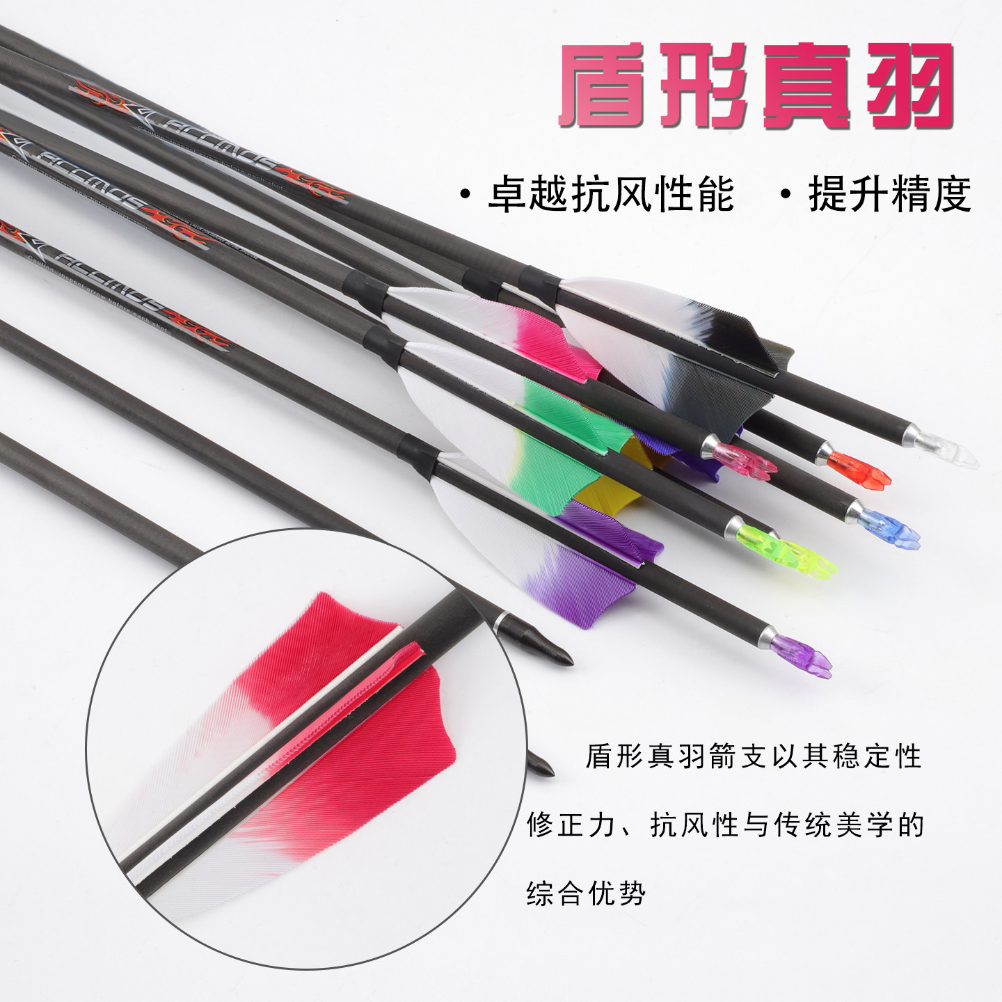 🎯 弓箭高手必备神器 | ACCMOS 真羽箭 🏹-箭-淘宝好物网