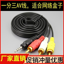 One point three 15mm mobile EVD audio cable Video cable 3 5mm to 3 Lotus AV cable RCA18mm