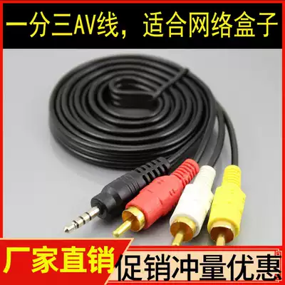 One point three 15mm mobile EVD audio line transmission line 3 5mm to 3 Lotus avline RCA18mm