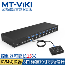 Maitraovimoment MT-801UK 8 mouth VGA manual USB mouse key 8 in 1 out KVM switcher rack wiring