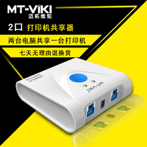 Maituovimoment MT-SW321 2 mouth USB3 0 switcher 2 in 1 out of print shareware USB converter