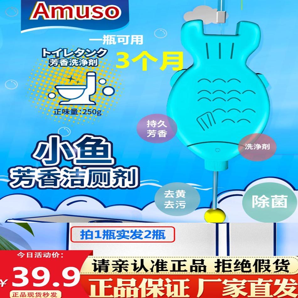 Amuso smart fish cleaning toilet aromatic toilet deodorizing deodorizing artifact to remove odor toilet cleaner 2 bottles