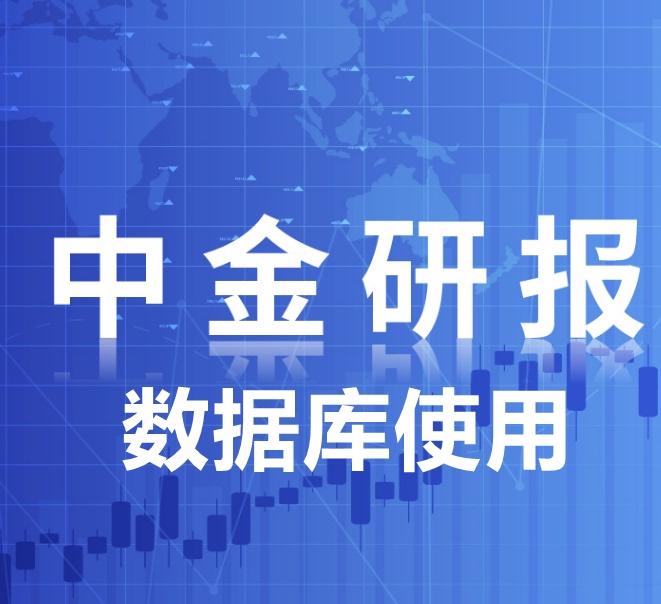 Cicc Research Reports Cicc Insights Database Cicc Research Reports Research Report Download and Search White List