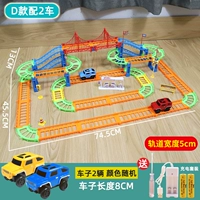 [D Model] с 2 автомобилями [Send Charge Set] Случайный цвет автомобиля
