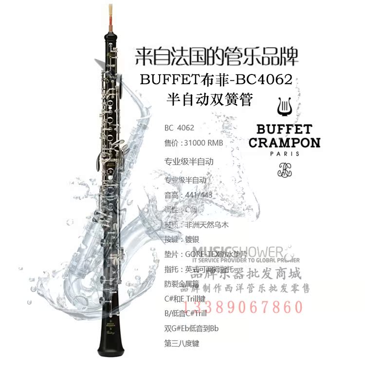 Buffy BUFFET Semi-automatic C- Tone BC4062 Natural Ebony Oboe Beginners Professional Performance Level Musical Instruments