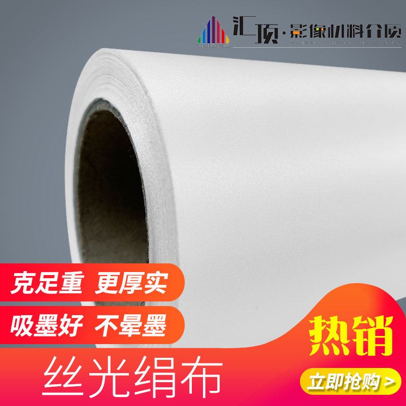 White micro-spray silk silver carving office printing high-gloss cloth oil paint mercerized silk cloth inkjet material supplies