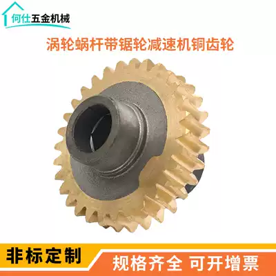 Non-standard customized national copper sleeve worm gear worm band saw wheel reducer Copper gear band saw wheel accessories