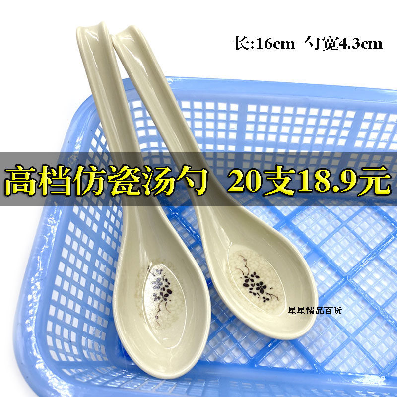 20 melamine spoons plastic spoon household restaurant commercial tableware ramen spicy hot spoon soup hook spoon