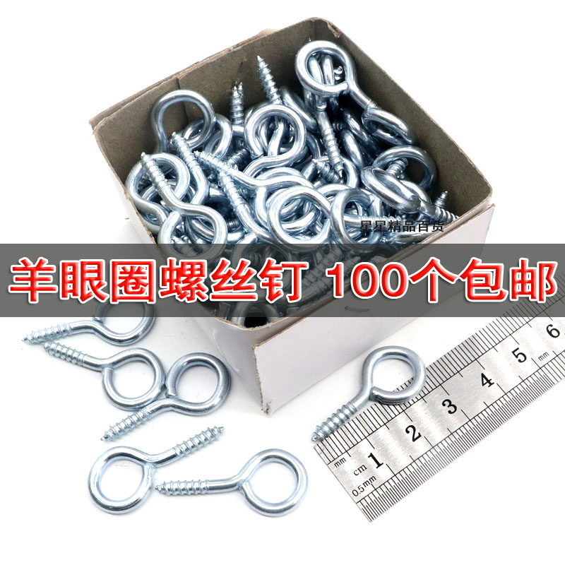 Galvanized sheep eye self - tapping screw hook hook with ring lamp - eye nail lamp with lamb - eye nail goat - eye screw band