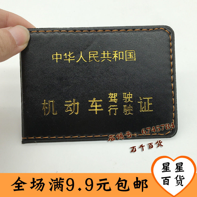 High-quality motor vehicle driver's license driving license set ID card set two-in-one driver's license book clip full