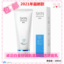 Kuchens Chapo Platinum Diasporia amino acids net permeable finish milk 100ml net clear washed face cream deep cleanse