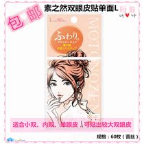 Watsons Ruan double eyelid patch L60 lace mesh natural invisible swollen eye double waterproof