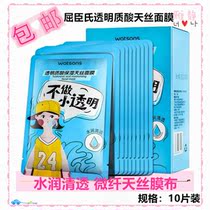 Watsons moisturizing Hyaluronic Acid Hydrating Tencel mask 10 pieces of mask patch