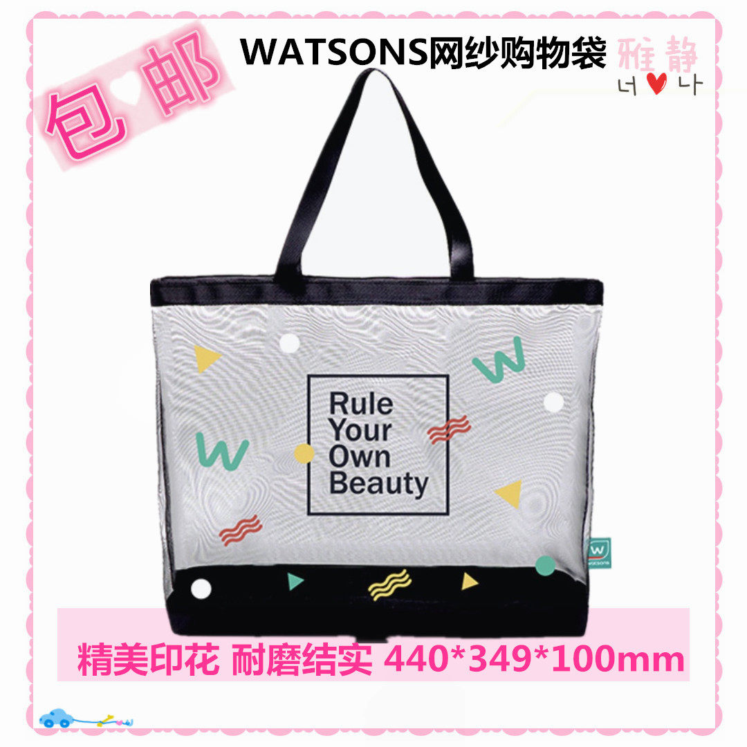 Watsons Watsons black semi-permeable mesh shopping bag eco-friendly shoulder bag beach swimming mesh foldable