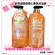 Cuchens Wonderful Puzzle of Mystery Orange Willpower Pour of Amino Acids Aroma Body Lotion 600ml Persistent Fragrance Oil Balancing to nourish