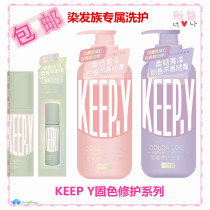 Kuchens KEEP Y SOLID COLOR REPAIR SHAMPOO 500ml WARM COLOR COLD COLOR TUNIC Hair Film Moisturizing Essence Cream