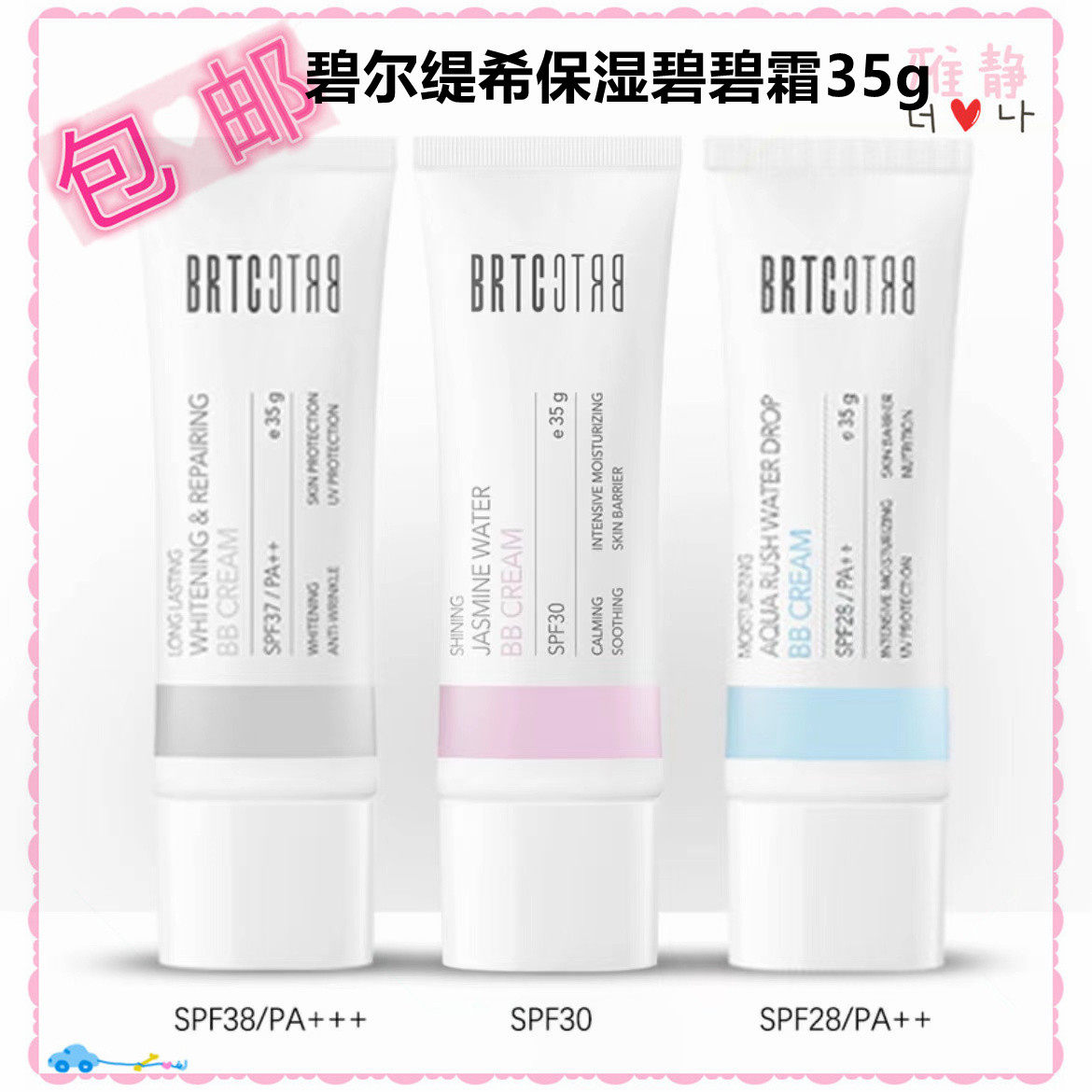 Bierti Xi BRTC source moisturizing makeup water jasmine bibi cream bb35g concealer sunscreen isolation moisturizing