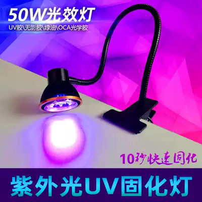 Table lamp type UV glue curing lamp led ultraviolet lamp mobile phone repair green oil curing shameless adhesive with fixture