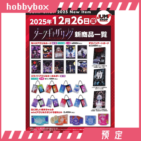 Hobbybox Jso Limited Dark Gathering Card Drawing Board Standee 1219