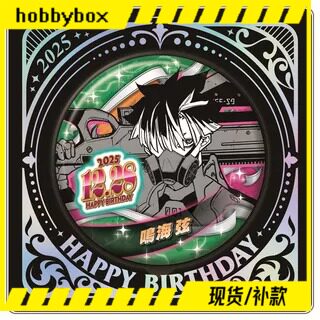 hobbybox 現貨jcs限定怪獸8號鳴海弦2025生日吧唧-淘寶Taobao | 天貓Tmall