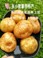 Zhang xiaoweu da liangshan Подлинная высокая гора старый сорт Carse картофельный картофельный картофель лапша