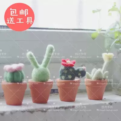 New product introduction Handmade wool felt DIY wool felt Pottery basin succulents material package to send basic tools
