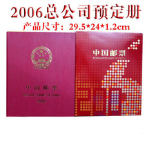 2006 Stamp Year Book Philatelic Corporation Reservated Book Collection Book Annual Stamp Sheetlet Stamp Collector Ticket Dog Gift Edition Good Quality Fidelity