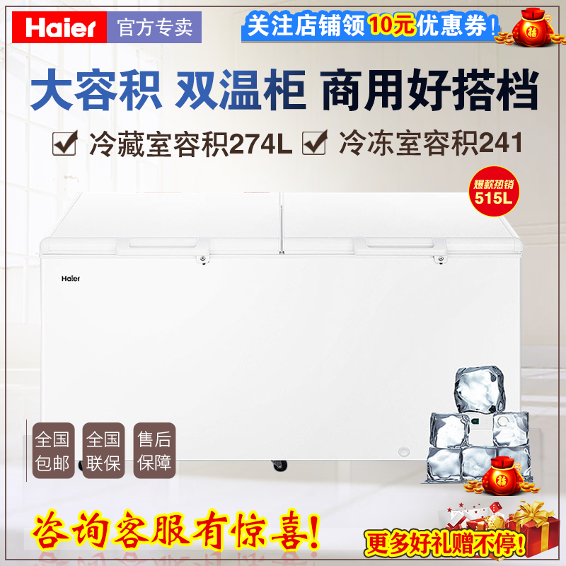 Haier dual temperature freezer 515 365 315 liters household small freezer commercial large capacity refrigeration and freezing dual-use