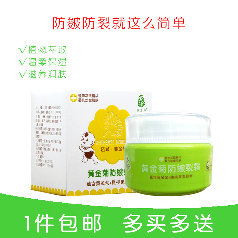 Kantailong golden chrysanthemum anti-chapped cream Nourishing moisturizer frostbite care cream to remove rash cream