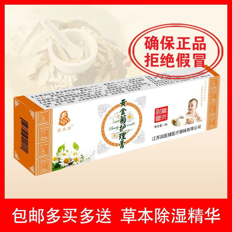Golden chrysanthemum care cream Hip cream to remove prickly heat cream Kangtailong Herbal skin baby Baokang Cream