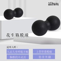 Recommended fitness courses: official fascia relaxation peanut ball muscle relaxation cervical and lumbar spine fitness massage ball to relieve pain