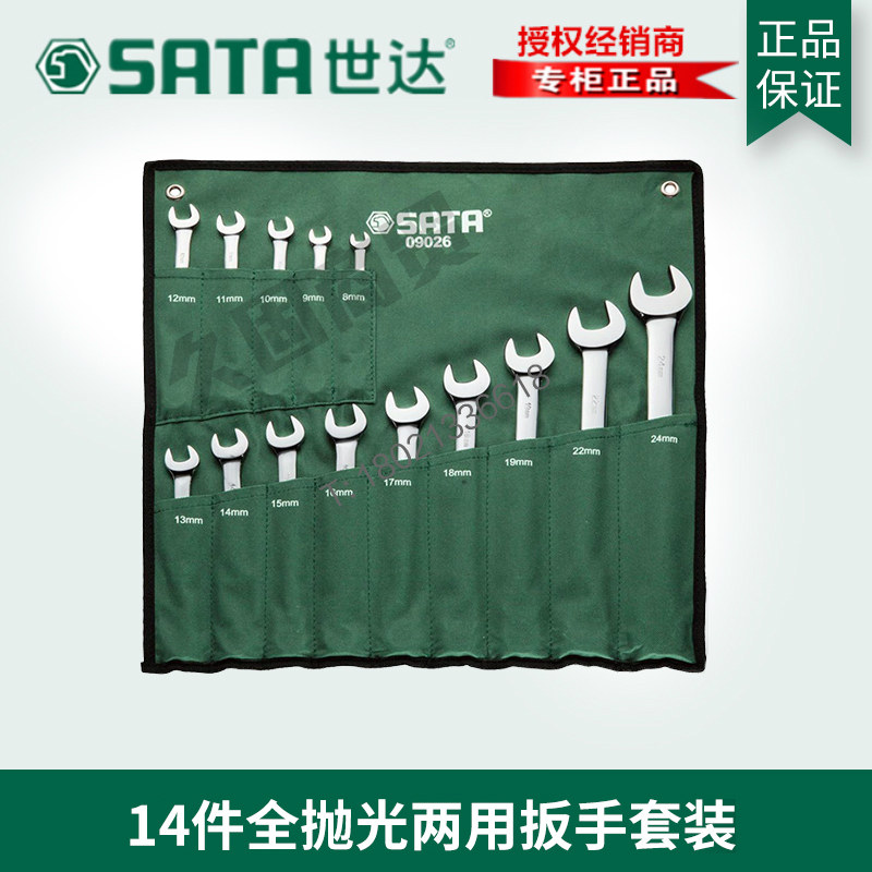 Shida tool dual-use wrench set Meikai 09027 08018 double-headed opening plum blossom set 14 pieces 09026