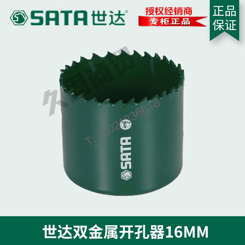 Shida tool bimetal drill hole punch drill bit drill rod 53301 53302 53303 53304