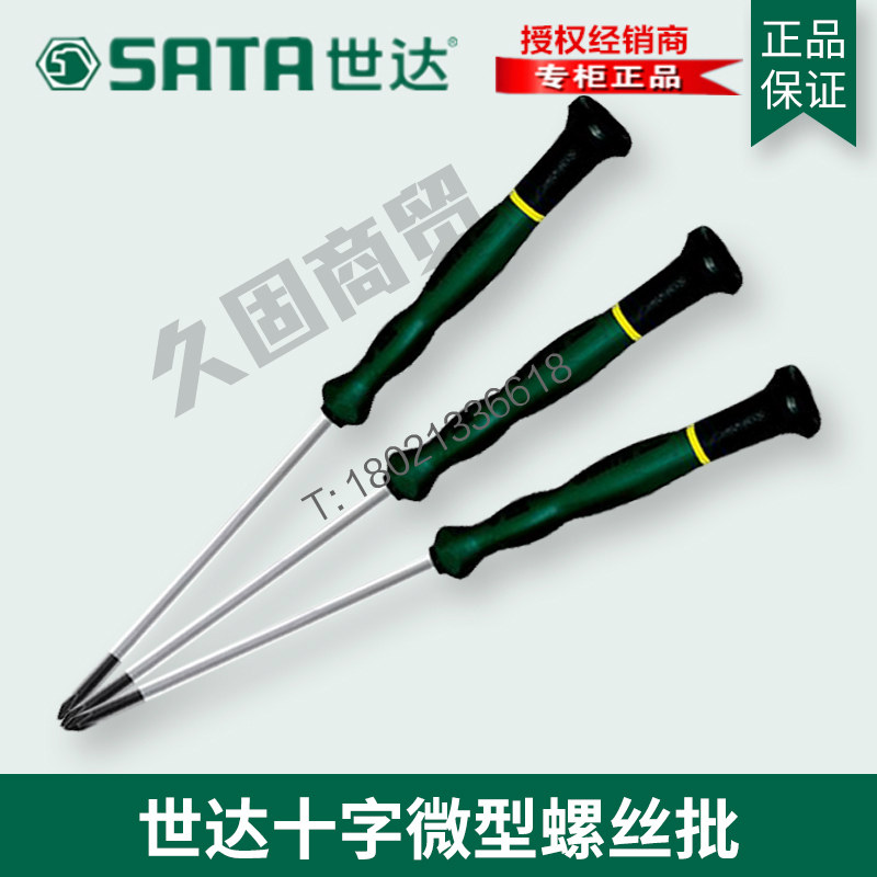 Shida tools micro screwdriver screwdriver word cross 62905 62910 62911 62904 62908